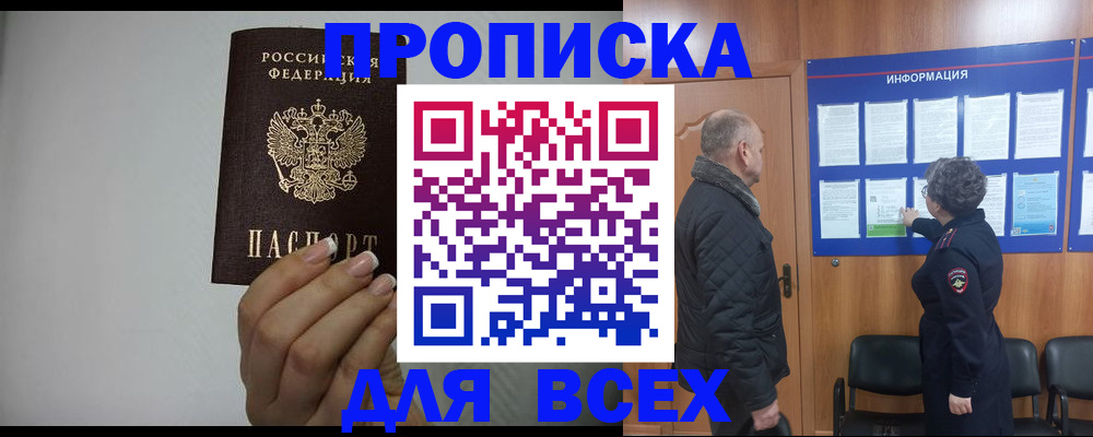 временная регистрация поиск в Бийске